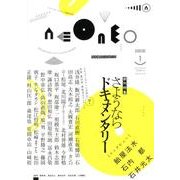 neoneo 1 [単行本]