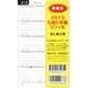 石原5年帳リフィル差し換え用 2013 [事典辞典]