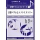音響バブルとソノケミストリー(音響サイエンスシリーズ〈7〉) [全集叢書]