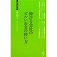 伸びる会社のズルいお金の使い方(経営者新書) [新書]
