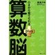 小4から育てられる算数脳plus [単行本]