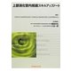 上部消化管内視鏡スキルアップノート [単行本]