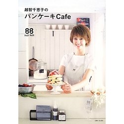 ヨドバシ Com 越智千恵子のパンケーキcafe Huit Huit 単行本 通販 全品無料配達