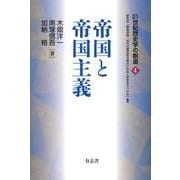 21世紀歴史学の創造 4 [単行本]