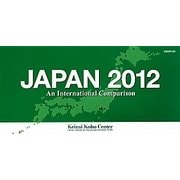 JAPAN―英文国際比較統計集〈2012〉 [単行本]