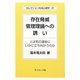 存在脅威管理理論への誘い―人は死の運命にいかに立ち向かうのか(セレクション社会心理学〈27〉) [全集叢書]