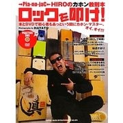 ロックを叩け!―→Pia-no-jaC←HIROのカホン教則本 [単行本]
