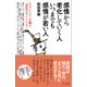 感情から老化していく人 いつまでも感情が若い人―そのしぐさ・言動が「老化のサイン」です! [単行本]