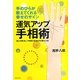 運気アップ手相術―手のひらが教えてくれる幸せのサイン [単行本]