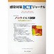 感染対策ITCジャーナル Vol.5 No.4 [単行本]