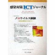 感染対策ITCジャーナル Vol.5 No.4 [単行本]