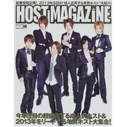 HOST MAGAZINE VOL.15 (2013 FEB（SANWA MOOK） [ムックその他]