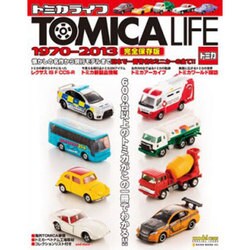 トミカライフ1970-2013 完全保存版－600台以上のトミカがこの一冊でわかる!!（NEKO MOOK 1855） [ムックその他]