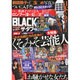BLACKザ・タブー VOL.7（ミリオンムック 4） [ムックその他]