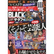 BLACKザ・タブー VOL.7（ミリオンムック 4） [ムックその他]
