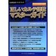歯科保険請求サイドブック 正しいカルテ記載マスターガイド〈2012年改定対応版〉 第2版 [単行本]