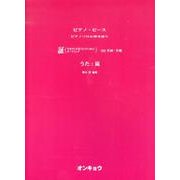 証（ピアノピース ピアノソロ&弾き語り） [単行本]