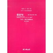 常套句（ピアノピース ピアノソロ&弾き語り） [単行本]