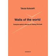 世界の壁―この本を読めばだれでも議論したくなる 英訳版 [単行本]