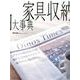 ディノス特別編集号 Vol.42 [単行本]