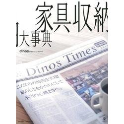 ディノス特別編集号 Vol.42 [単行本]