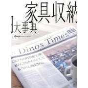 ディノス特別編集号 Vol.42 [単行本]