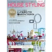 ハウススタイリング 2013 [単行本]