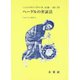ヘーゲルの弁証法(フィロソフィア双書) [全集叢書]