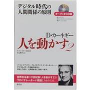 人を動かす 2 オーディオCD版
