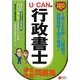 U-CANの行政書士過去&予想問題集〈2013年版〉 第5版 [単行本]
