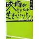 映画がなければ生きていけない〈2010-2012〉 [単行本]