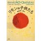 リモンの子供たち(レーモン・クノー・コレクション〈3〉) [全集叢書]