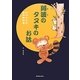 阿波のタヌキのお話―石川のぶ子創作童話集 [絵本]