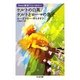 ケルトの白馬/ケルトとローマの息子―ケルト歴史ファンタジー(ちくま文庫) [文庫]