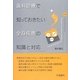 歯科診療で知っておきたい全身疾患の知識と対応 [単行本]