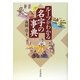 ルーツがわかる名字の事典 [単行本]