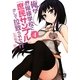 俺がお嬢様学校に「庶民サンプル」として拉致られた件〈4〉(一迅社文庫) [文庫]