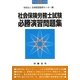 社会保険労務士試験必勝演習問題集〈平成25年版〉 [単行本]
