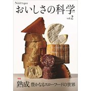 Νοστιμο おいしさの科学シリーズ Vol.2 熟成：豊かなるスローフードの世界(Νοστιμο おいしさの科学シリーズ<Vol.2>) [単行本]