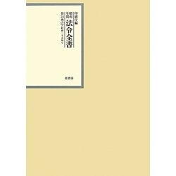 昭和年間法令全書〈第24巻-23〉昭和25年 [全集叢書]