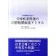 日常診療に役立つ全身疾患関連の口腔粘膜病変アトラス [単行本]