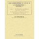日本差別史関係資料集成〈5〉近世資料篇(1)(世界・日本歴史資料集成第1期〈第5巻〉) [単行本]