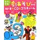 劇あそび 脚本&CD&コスチューム(保カリBOOKS〈19〉) [単行本]