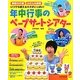 年中行事のペープサートシアター―季節の行事・ふだんの保育 いつでも使えるネタがいっぱい!(保カリBOOKS〈20〉) [単行本]