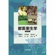 獣医衛生学 第2版 [単行本]