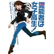 霊能者は女子高生!(ヴィレッジブックス) [文庫]
