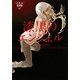 漆黒のエンジェル―不死人夜想曲〈1〉(ヴィレッジブックス) [文庫]