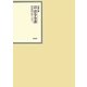 昭和年間法令全書〈第24巻-24〉昭和25年 [全集叢書]