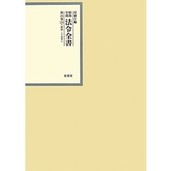 昭和年間法令全書〈第24巻-24〉昭和25年 [全集叢書]