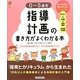0-5歳児指導計画の書き方がよくわかる本(保カリBOOKS) [単行本]